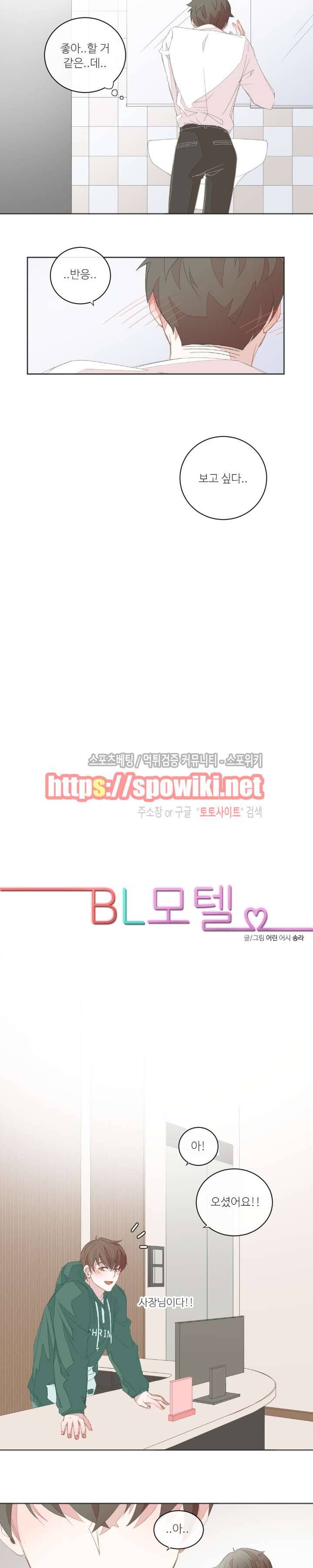 BL모텔 15화 2