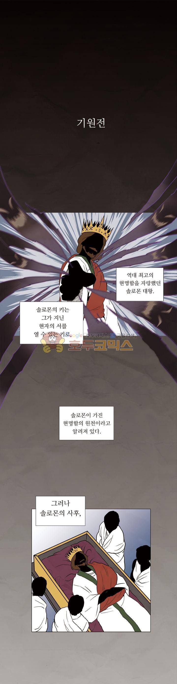 솔로몬의 키 - [프롤로그] 1