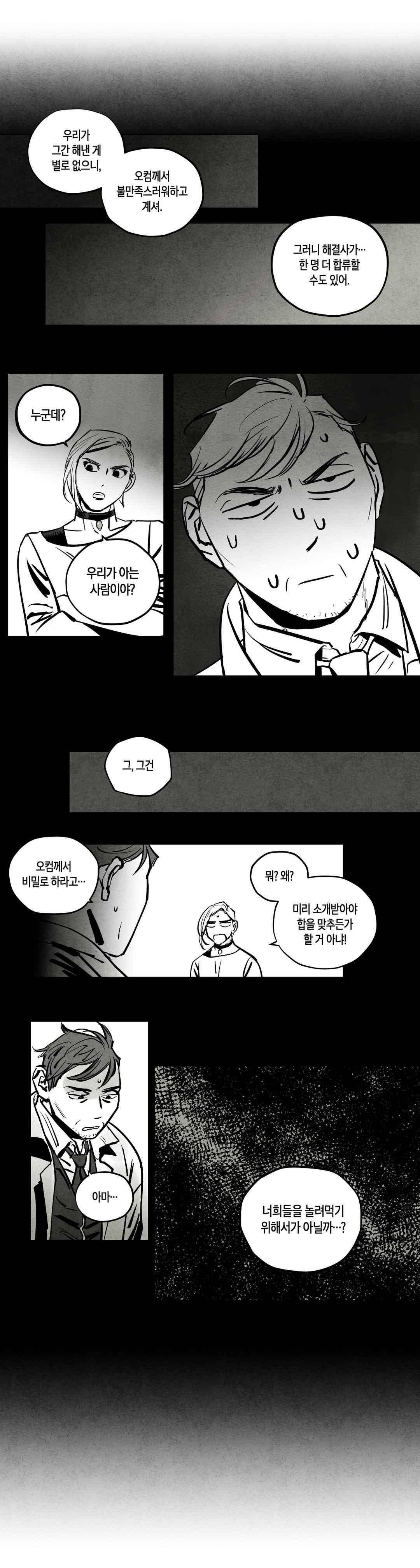불멸의 날들 91화 1