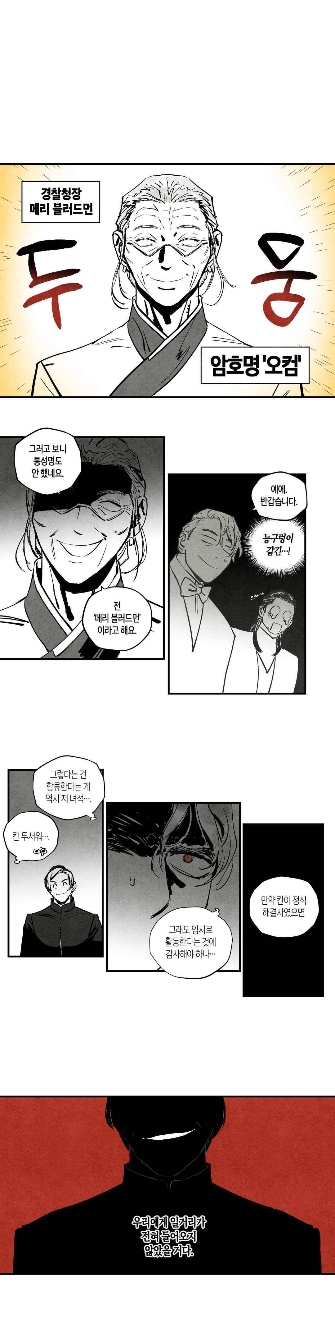 불멸의 날들 91화 2