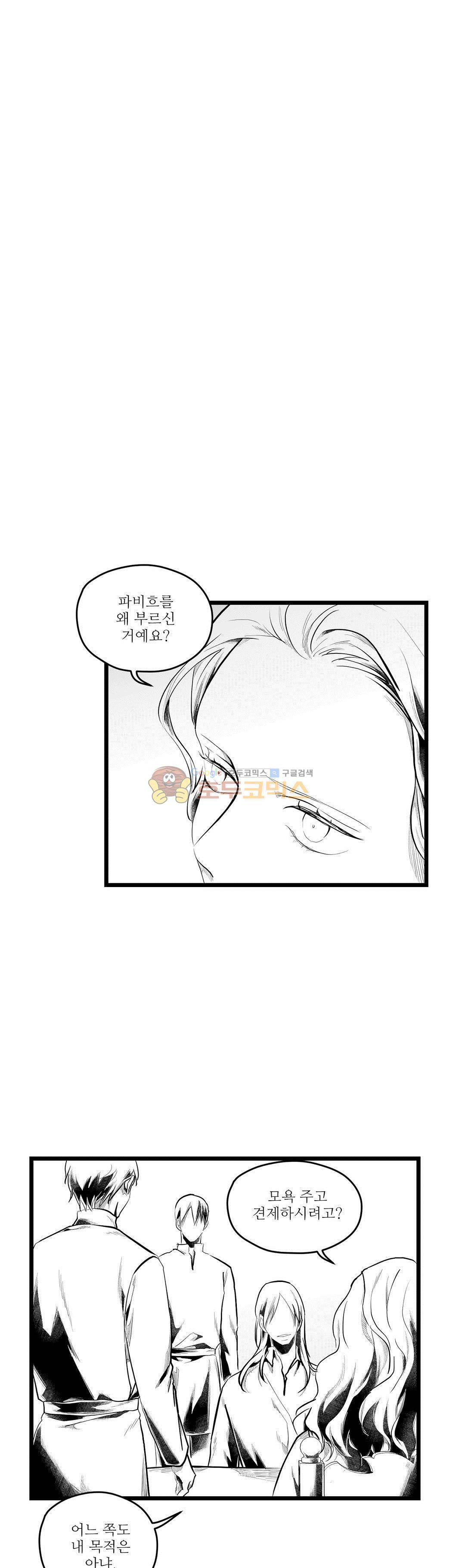 마녀의 발자국 67화 - 예언 (2) 2