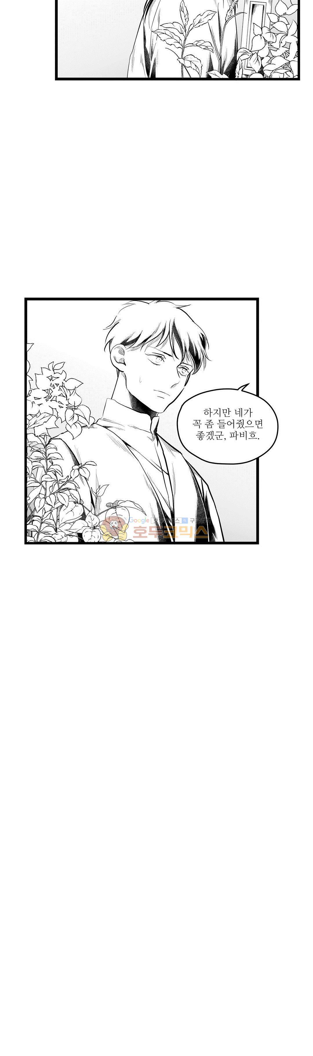 마녀의 발자국 67화 - 예언 (2) 5