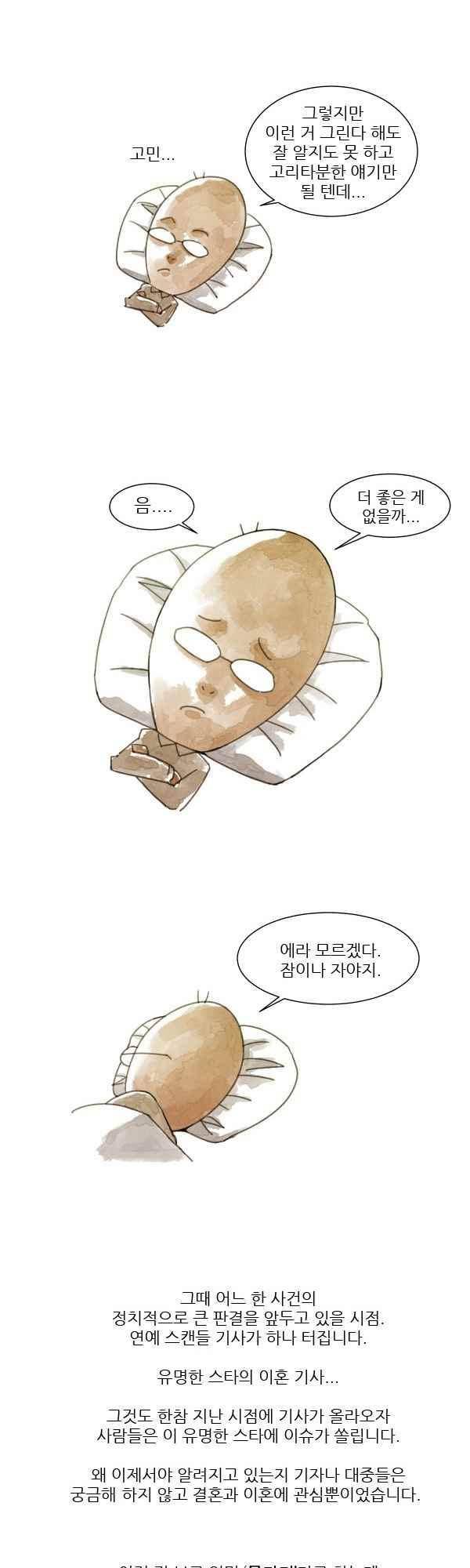 황색저널 49화 2