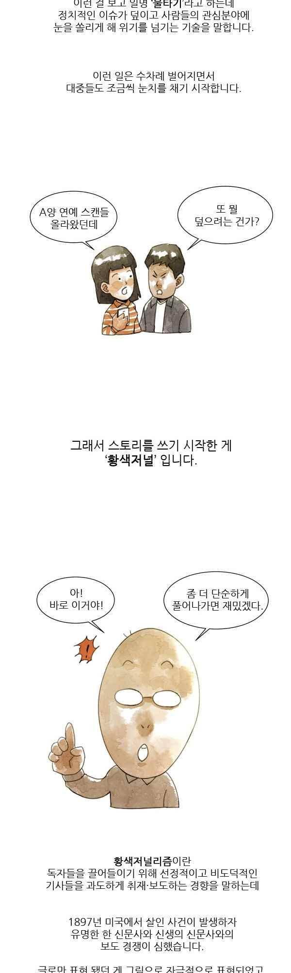 황색저널 49화 3