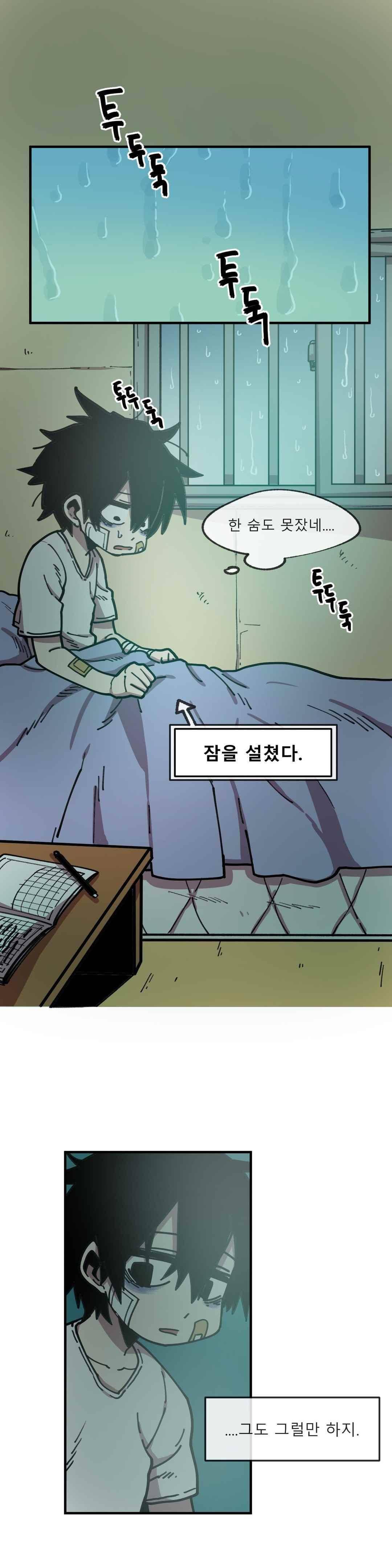 자살 소년 53화 1