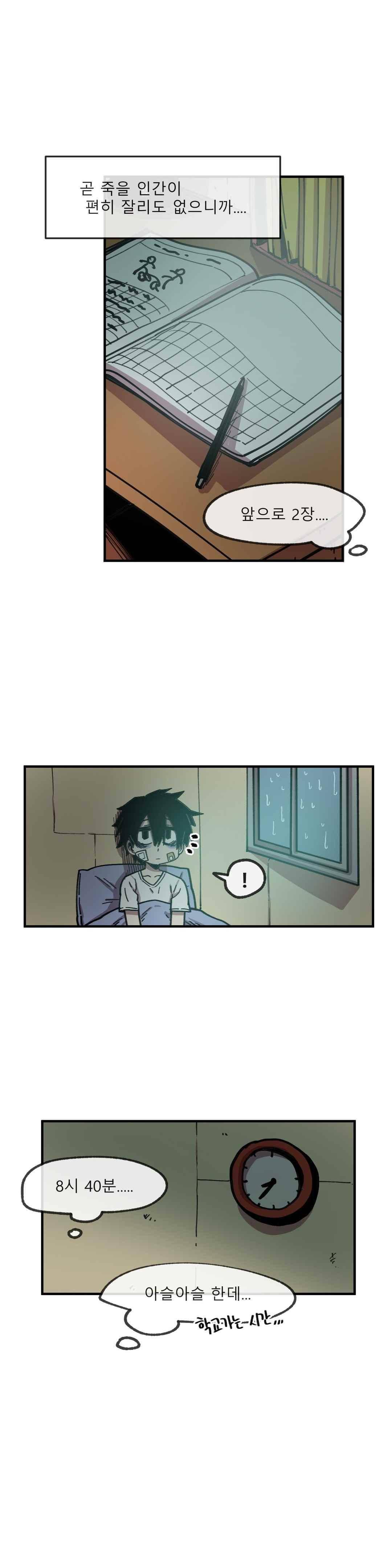 자살 소년 53화 2