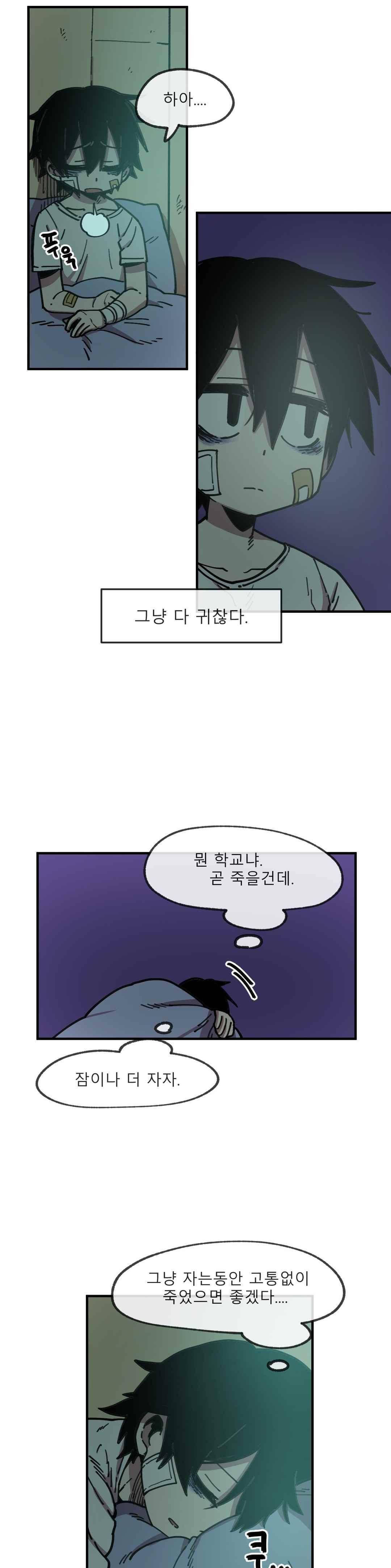 자살 소년 53화 3
