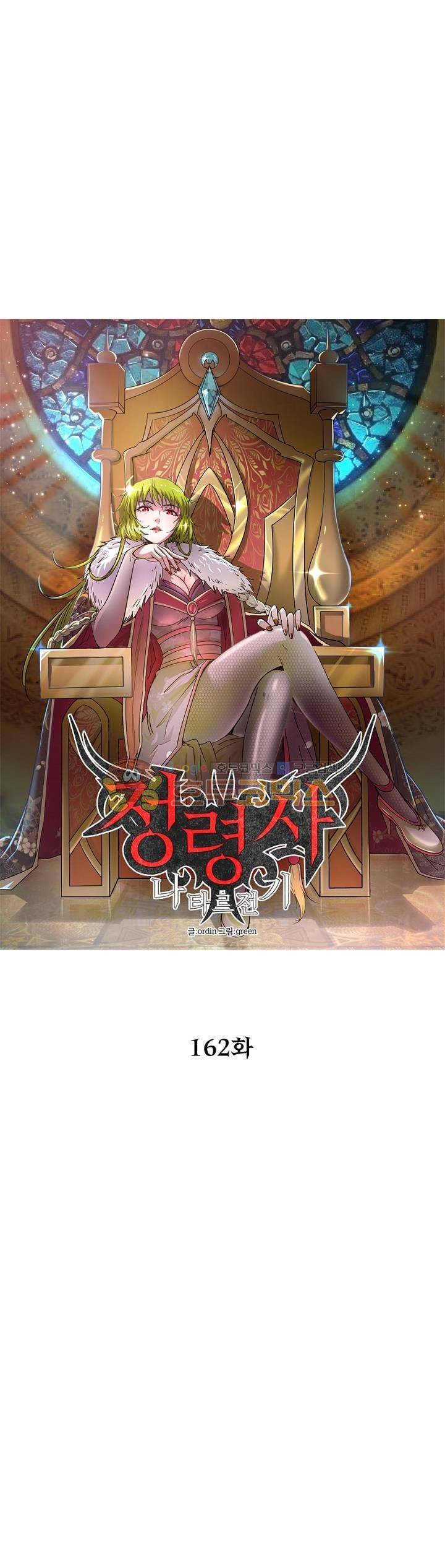 정령사: 나타르 전기 162화 5