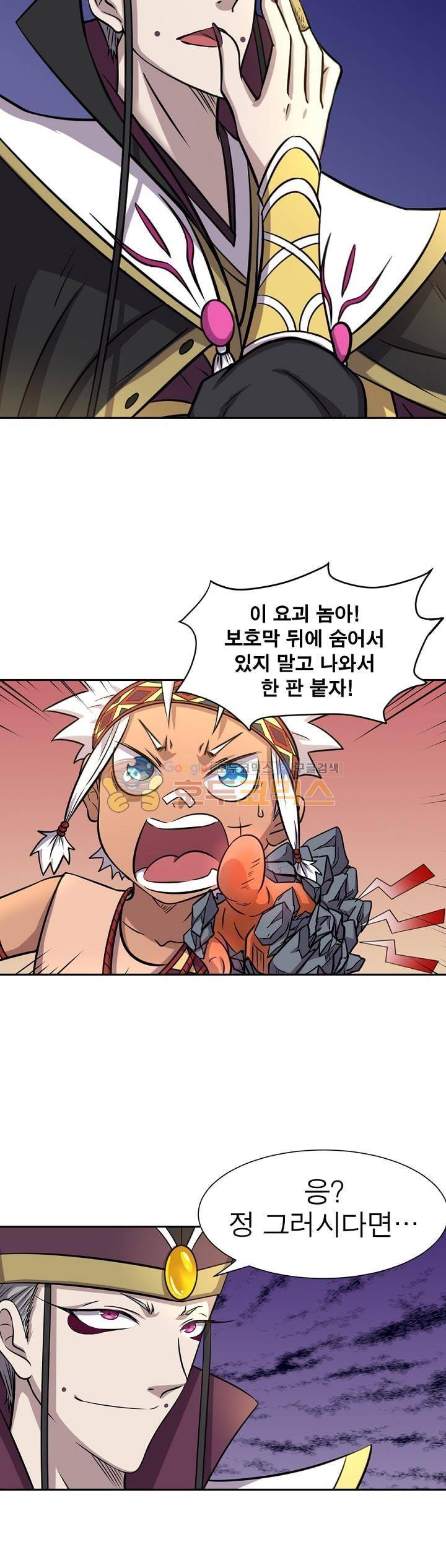 정령사: 나타르 전기 162화 9