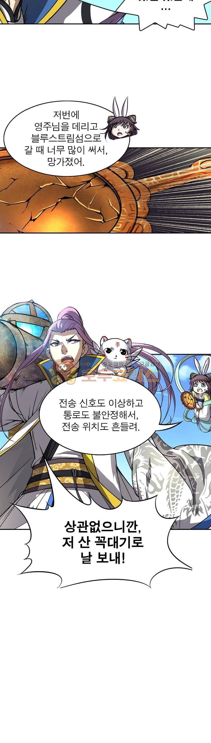 정령사: 나타르 전기 162화 13