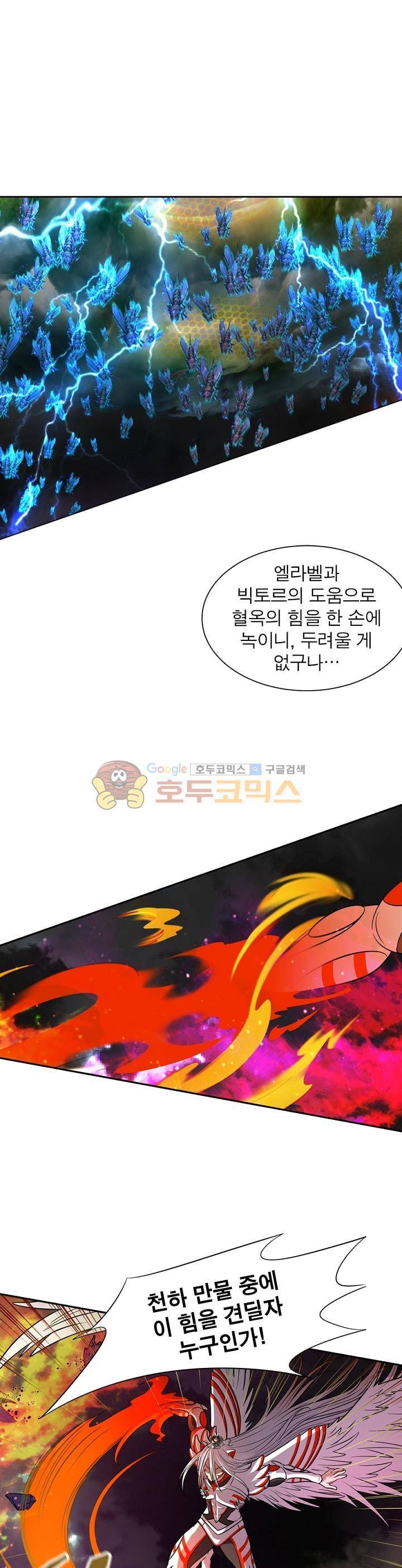 정령사: 나타르 전기 170화 1