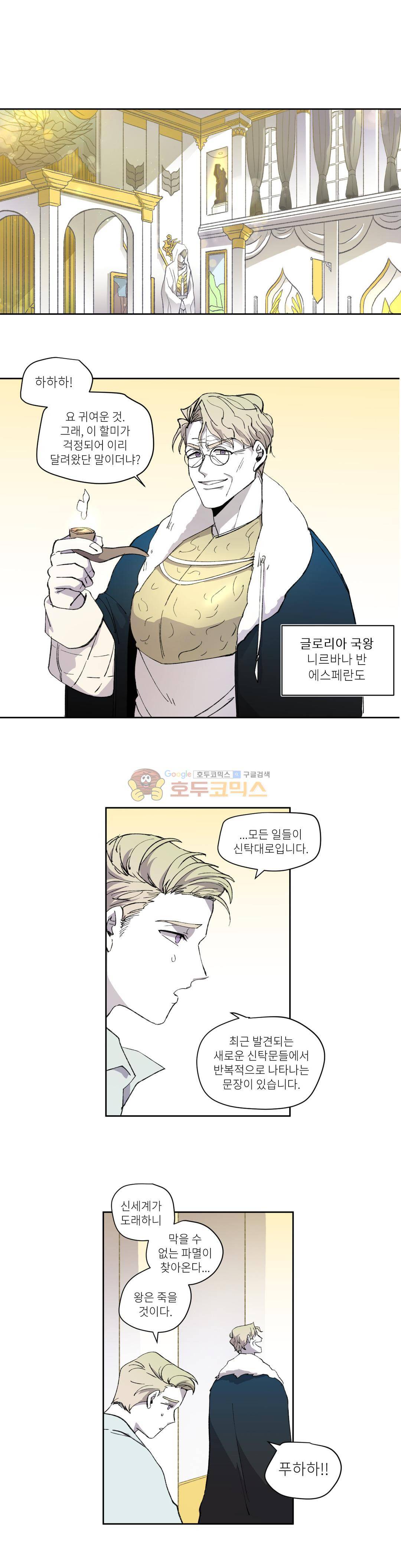 롤플레잉겜만화 96화 1