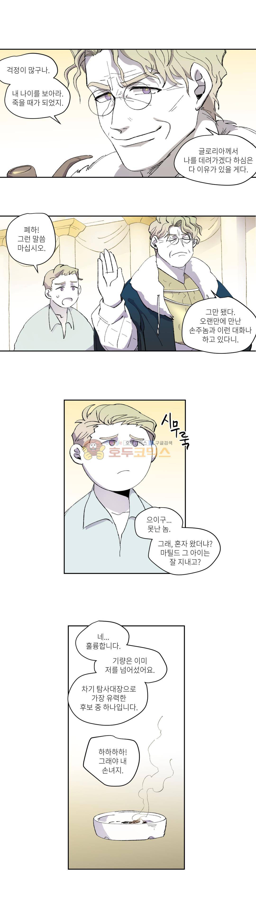 롤플레잉겜만화 96화 2