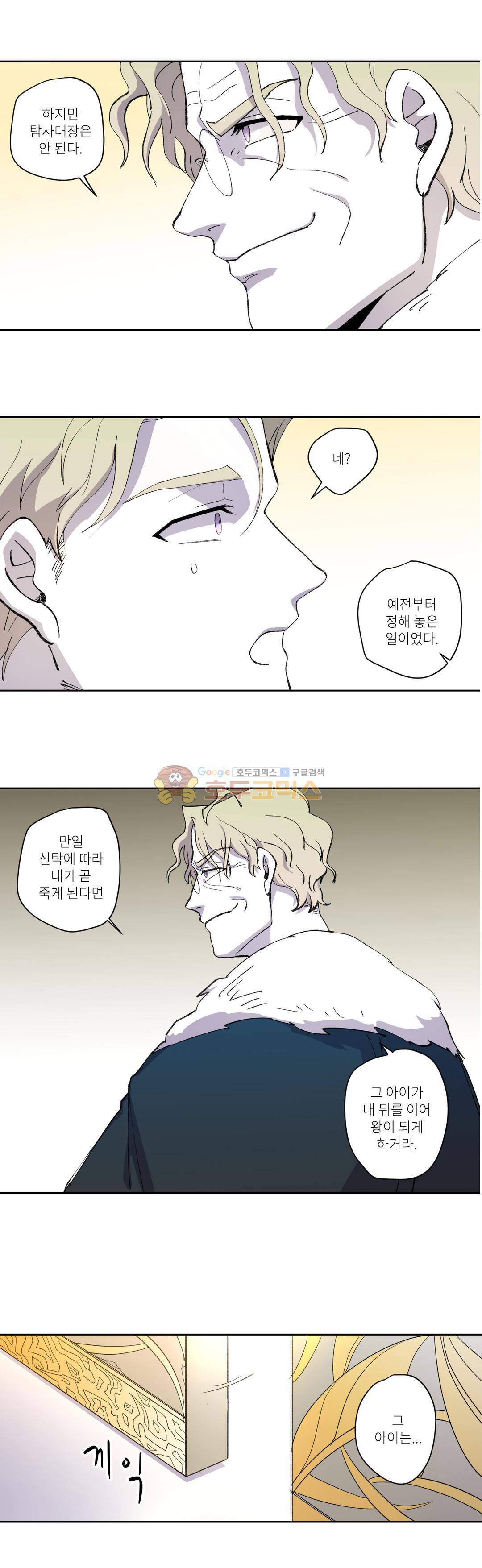 롤플레잉겜만화 96화 3