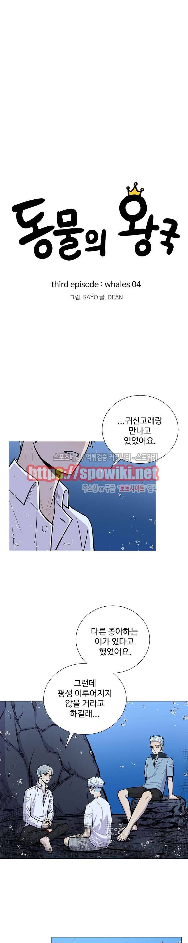 동물의 왕국 16화 4