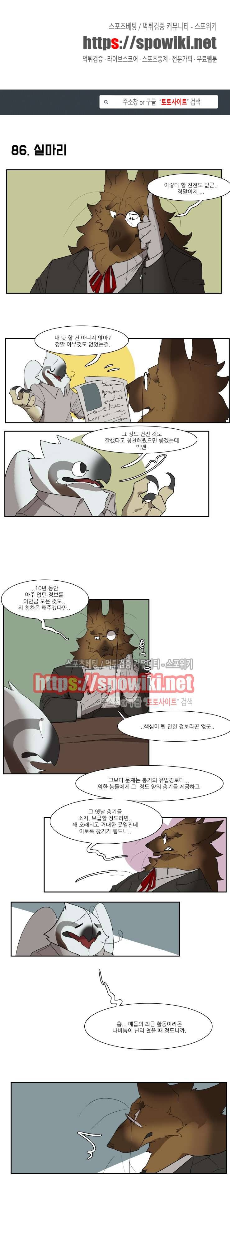 고양이 아가씨와 경호원들 62화 1