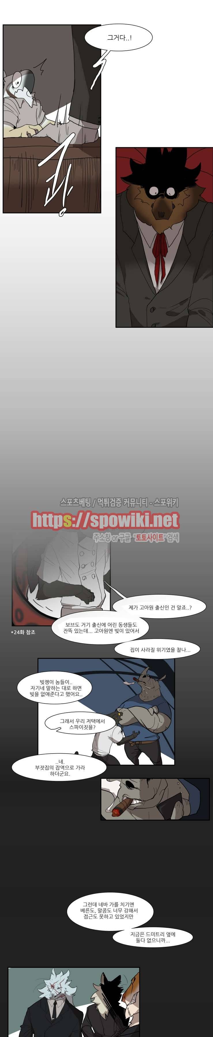 고양이 아가씨와 경호원들 62화 2