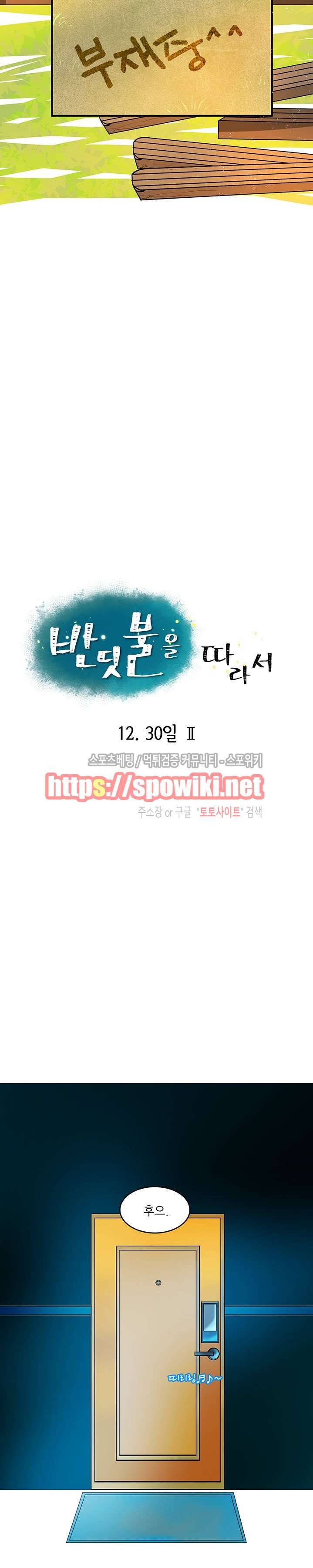반딧불을 따라서 12화 2