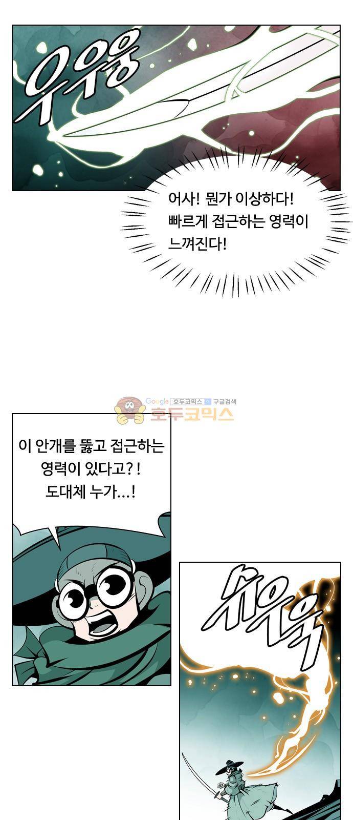 귀도호가록 143화 2