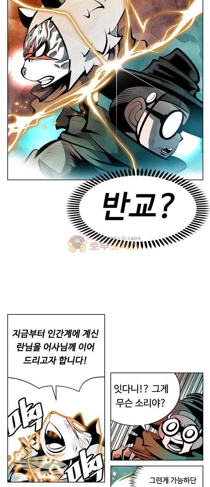 귀도호가록 143화 4