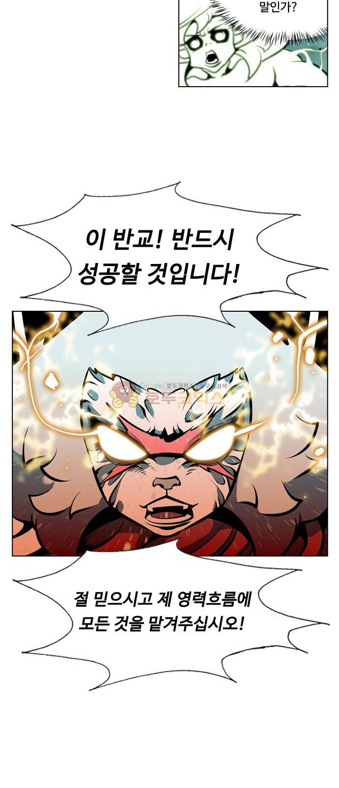 귀도호가록 143화 5