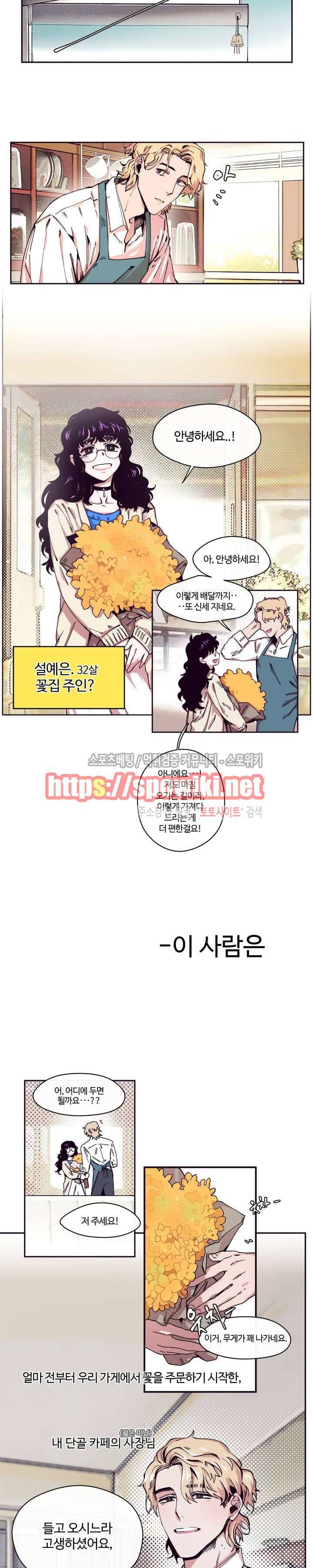 S플라워 1화 2