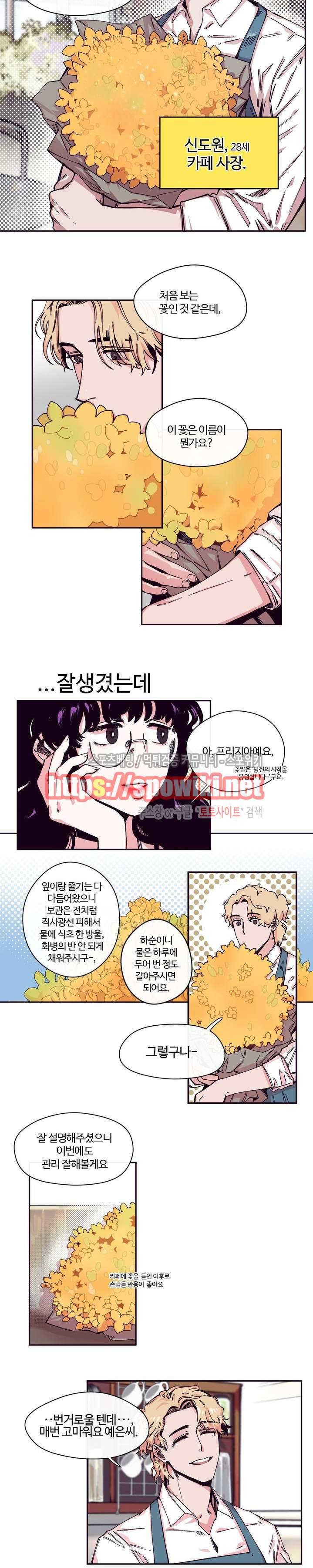 S플라워 1화 3