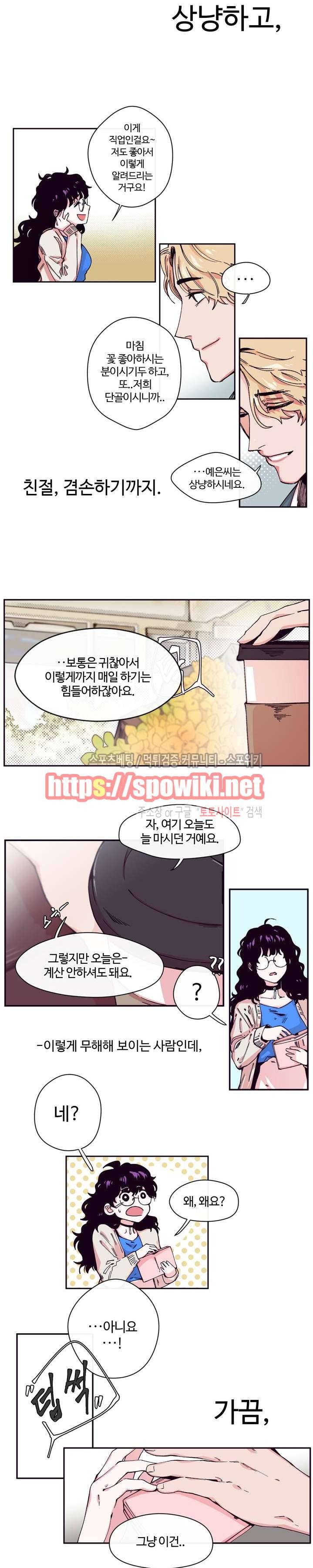 S플라워 1화 4