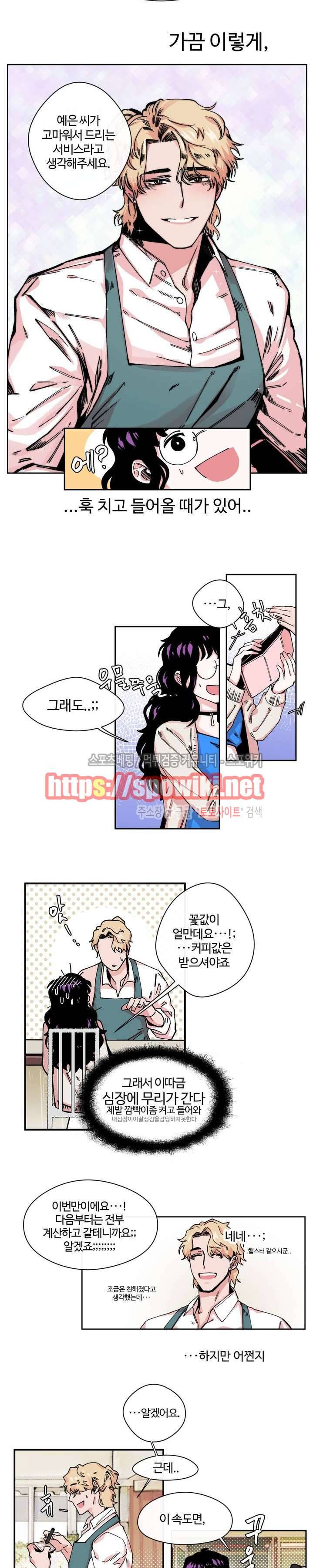 S플라워 1화 5