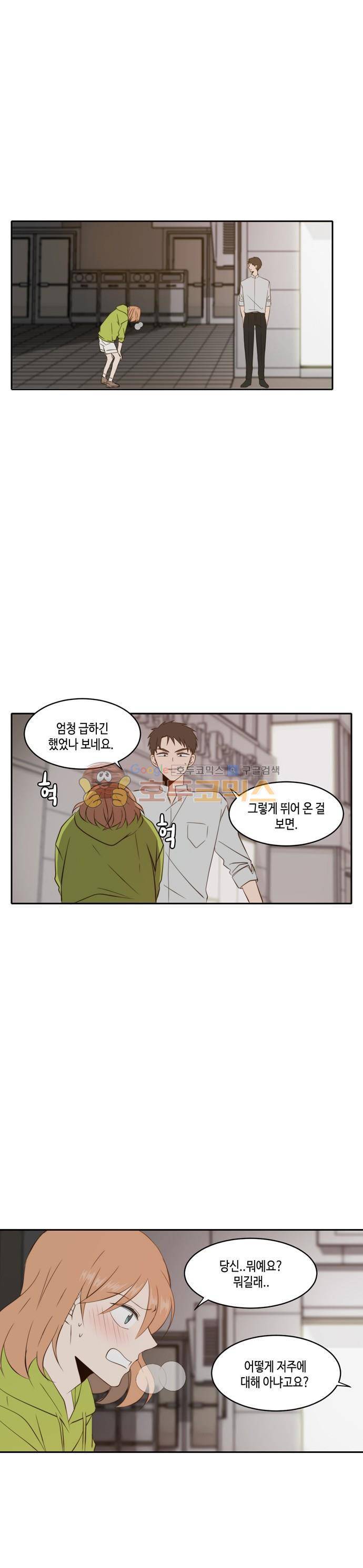 오늘도 사랑스럽개 56화 1