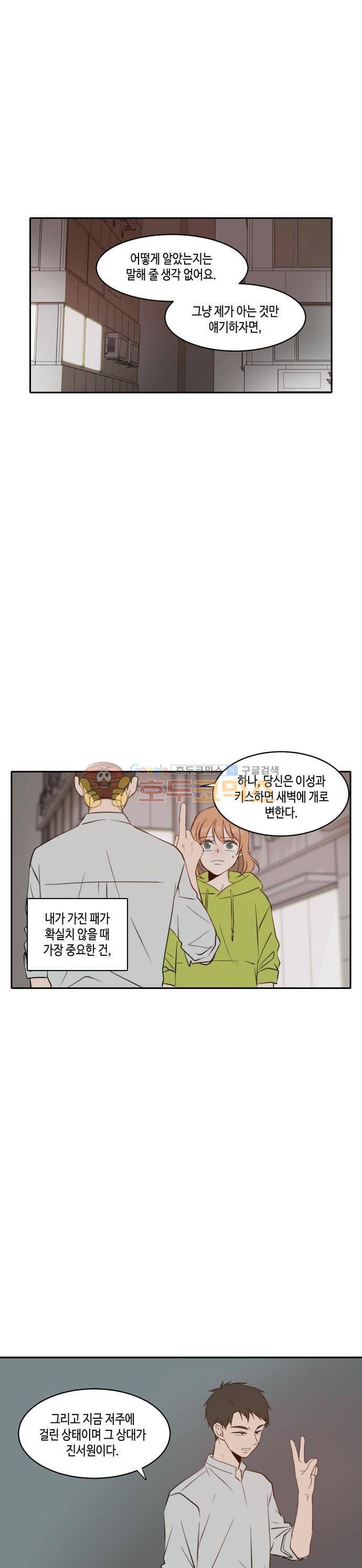 오늘도 사랑스럽개 56화 2