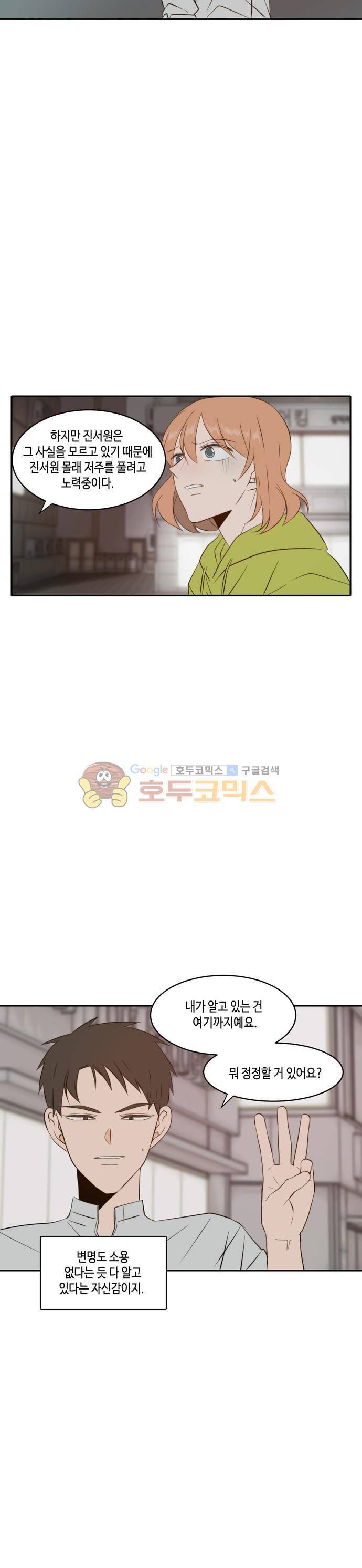 오늘도 사랑스럽개 56화 3