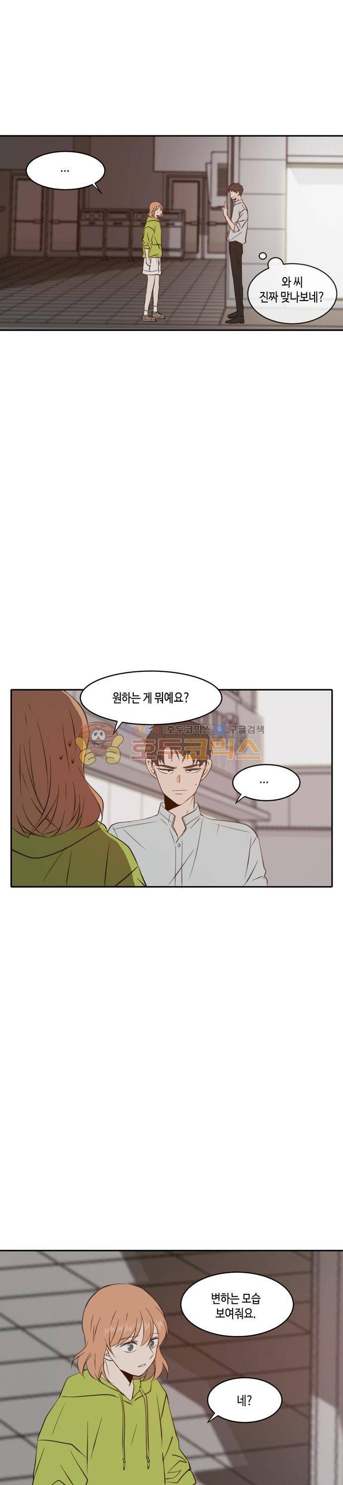 오늘도 사랑스럽개 56화 4