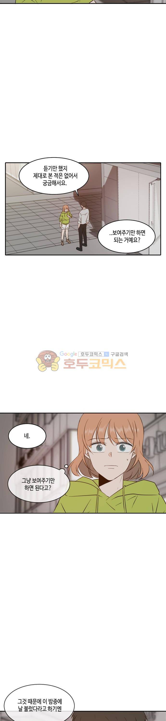 오늘도 사랑스럽개 56화 5