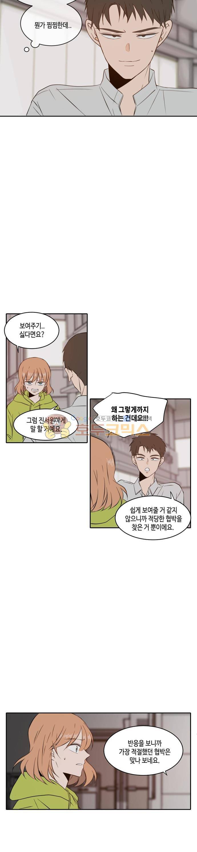 오늘도 사랑스럽개 56화 6