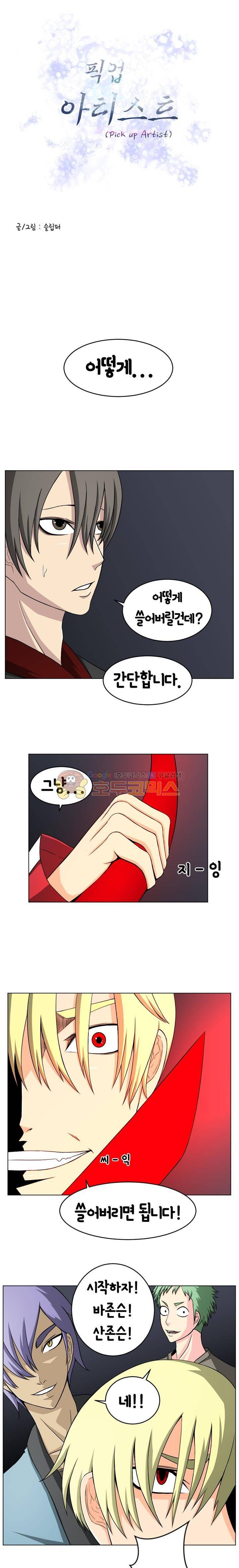 픽업 아티스트 14화 - 뱀파이어 걸부터 1