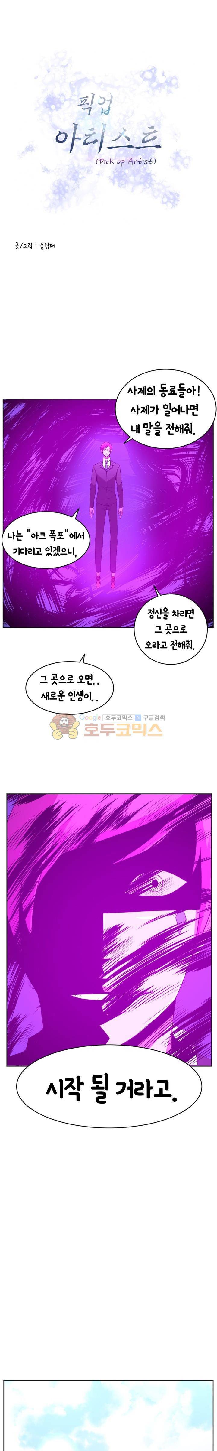 픽업 아티스트 21화 - 이제부터 천국이야 1