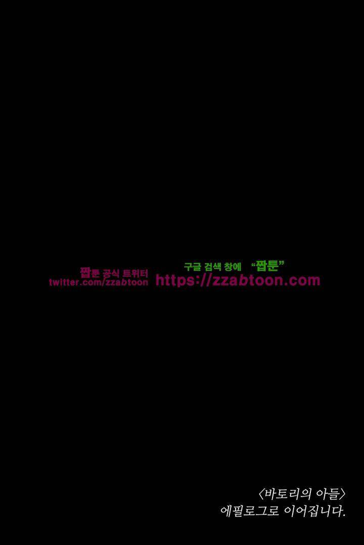 바토리의 아들 - [마지막화] 13