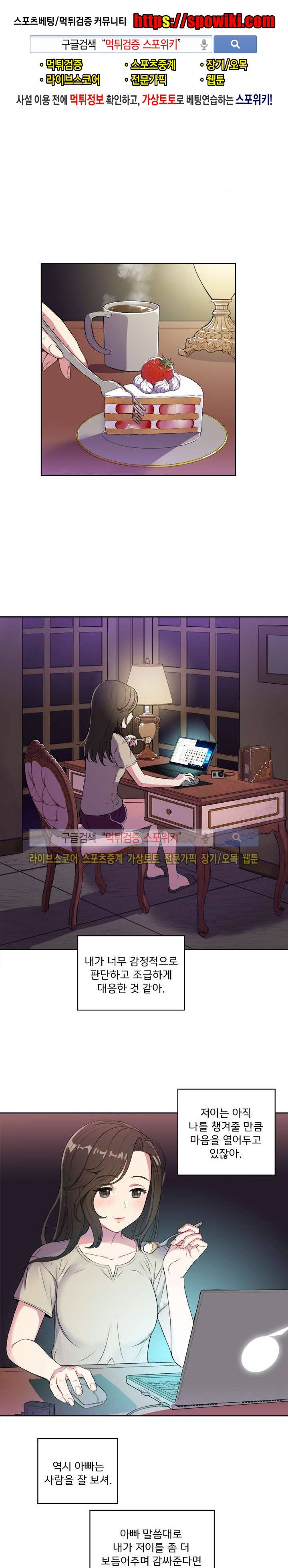 유리의 아르바이트 26화 1
