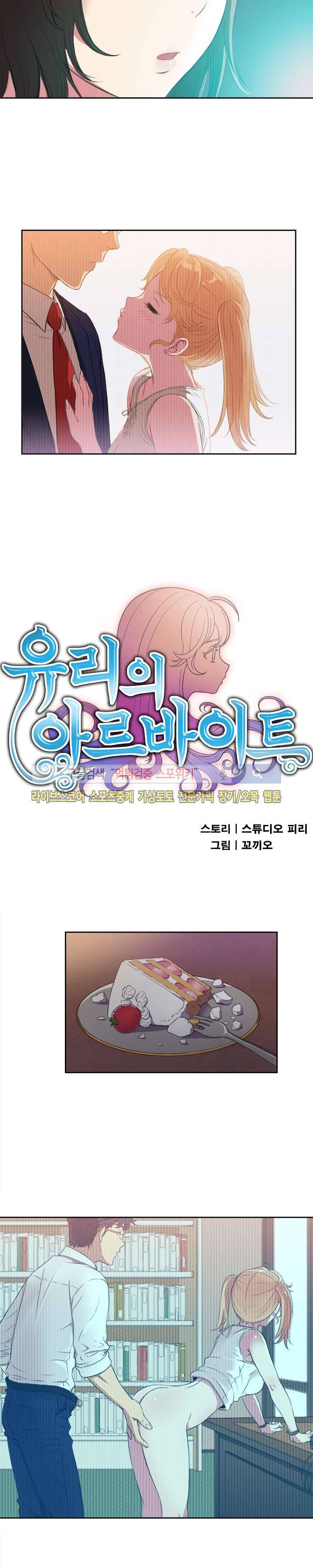 유리의 아르바이트 26화 3