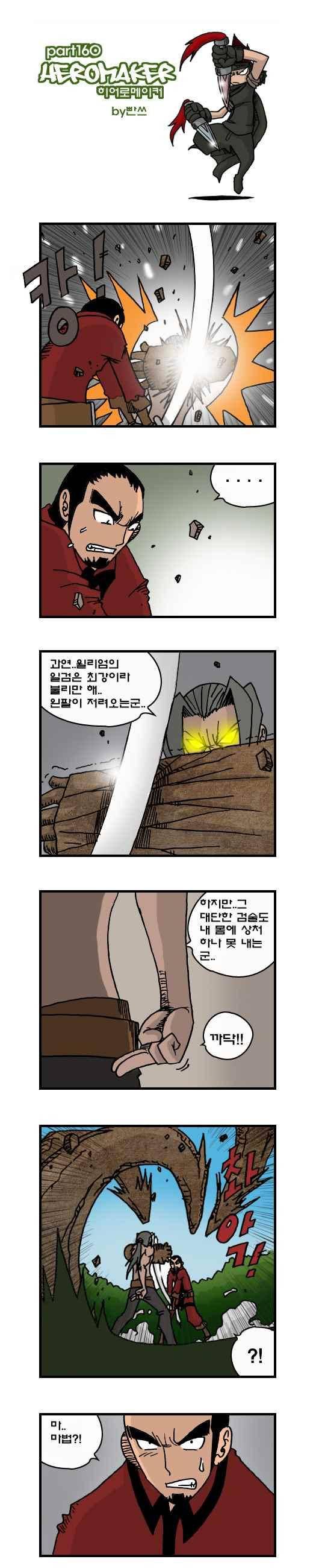 히어로메이커 160화 1