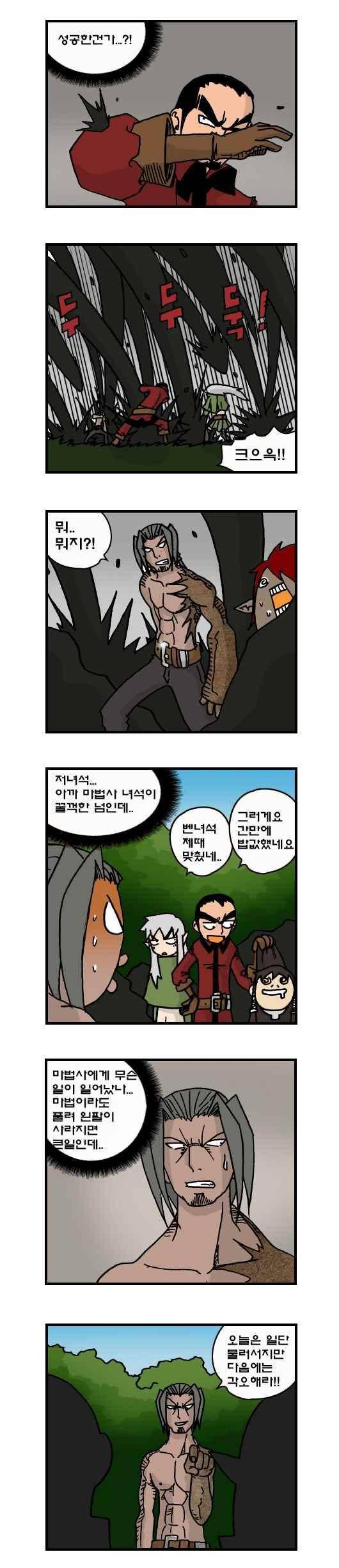 히어로메이커 160화 4
