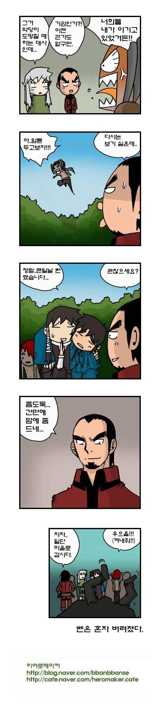 히어로메이커 160화 5