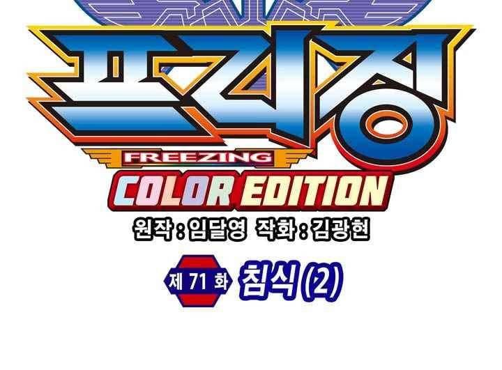 프리징 컬러 에디션 71화 4