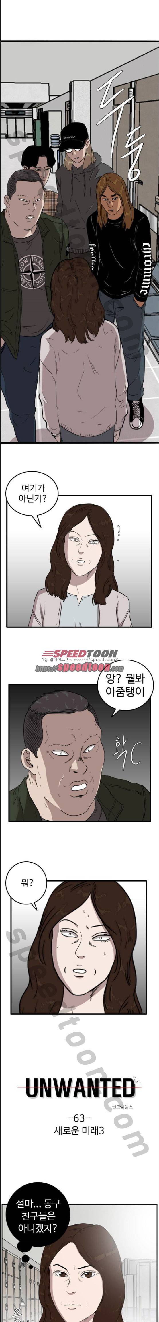 언원티드 63화 - 새로운 미래 (3) 1