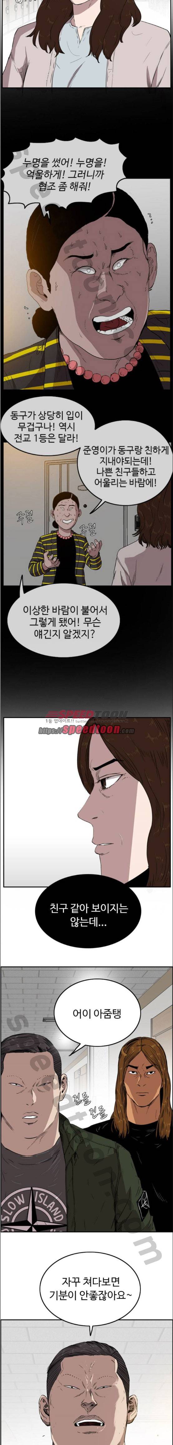 언원티드 63화 - 새로운 미래 (3) 2