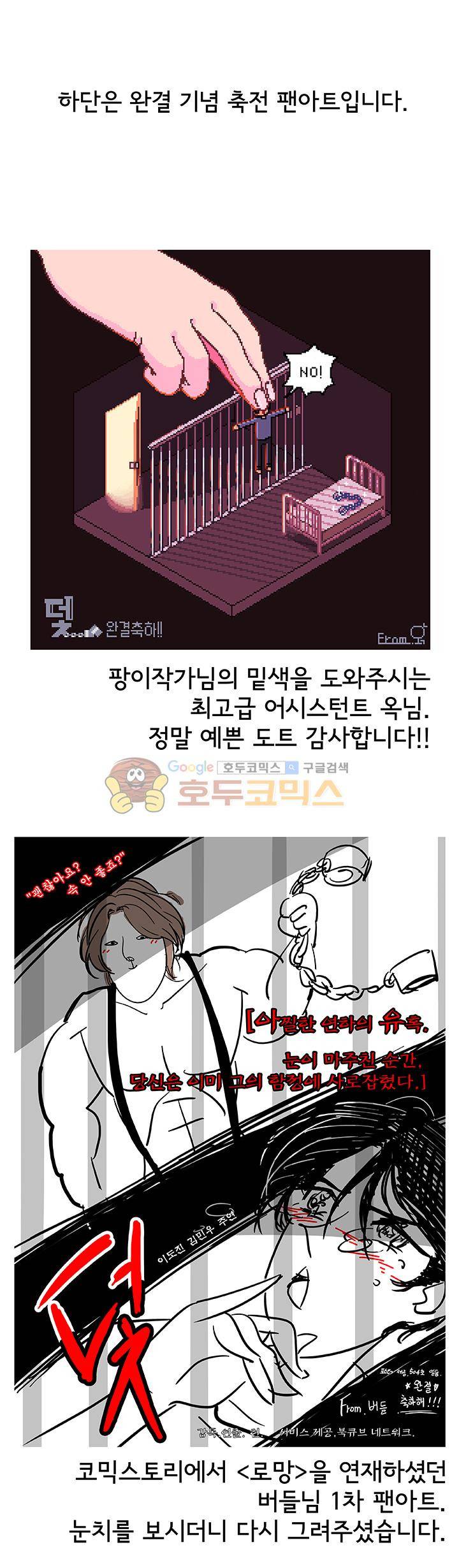 덫(레진) - [완결후기] 4