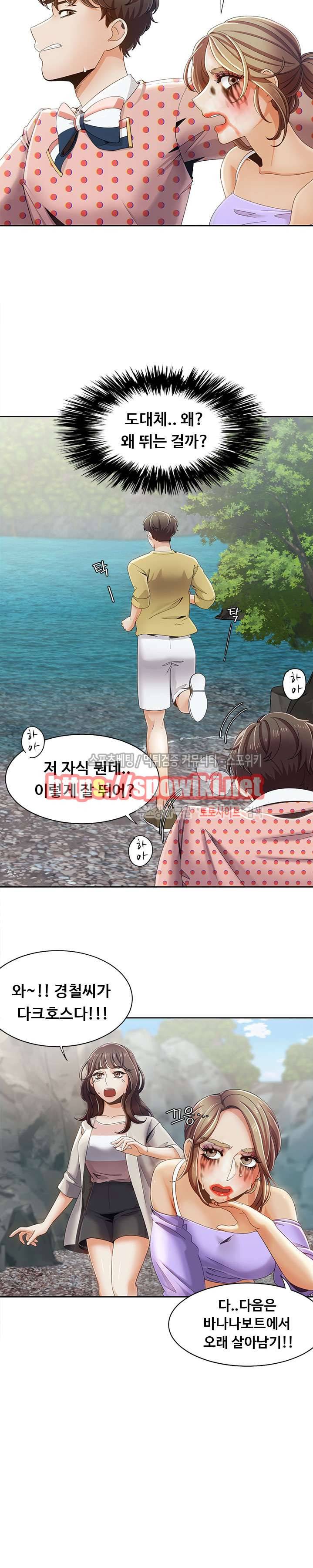 내기커플 18화 3