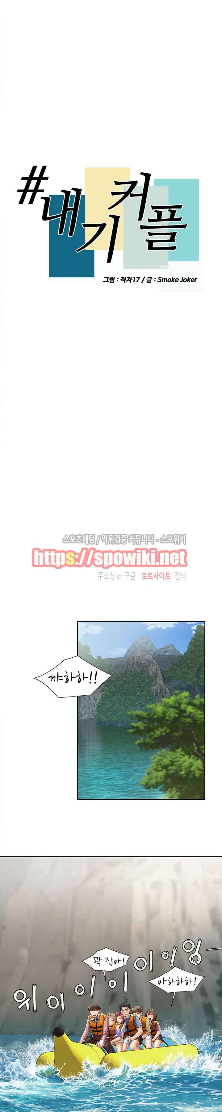 내기커플 18화 4