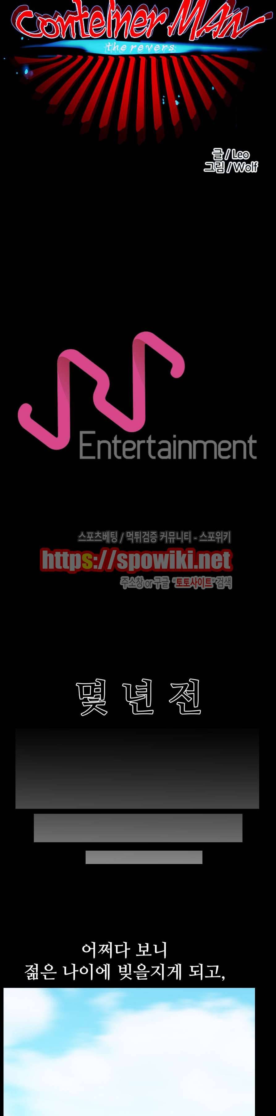 컨테이너 맨 25화 2